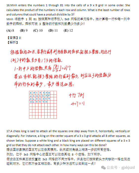 AMC8数学竞赛