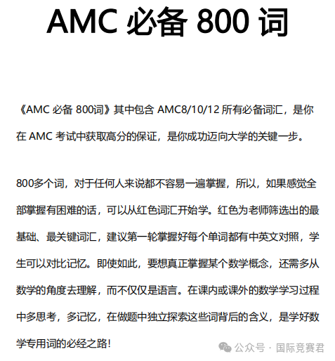 AMC8竞赛