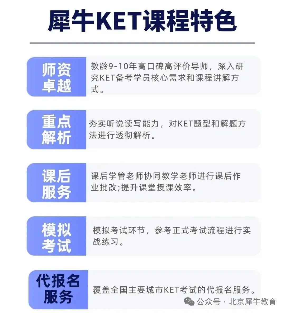 KET考试