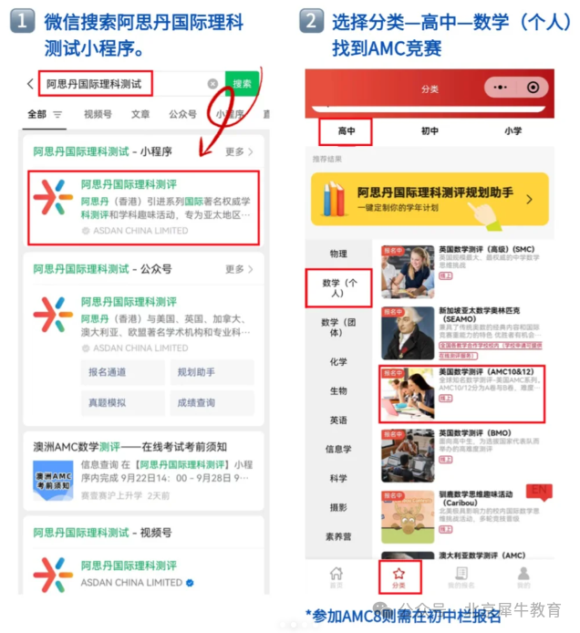 AMC8数学竞赛