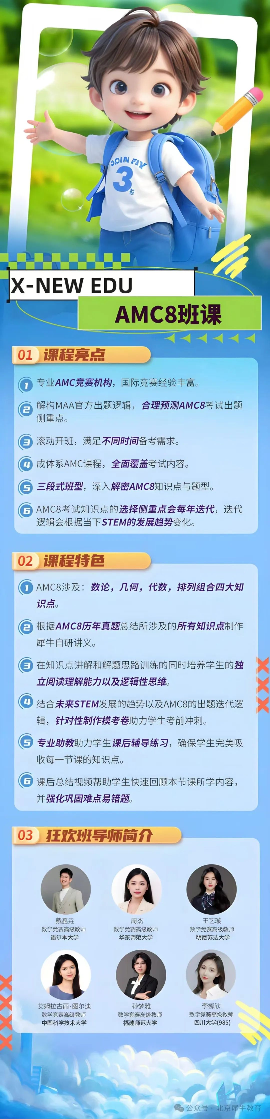 AMC8数学竞赛