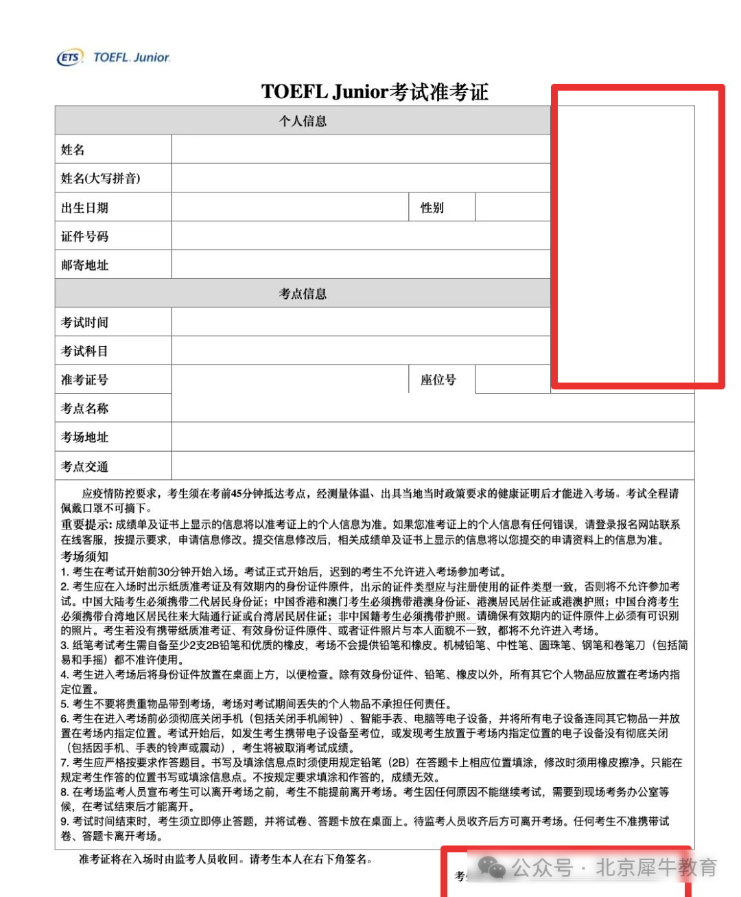 小托福考试