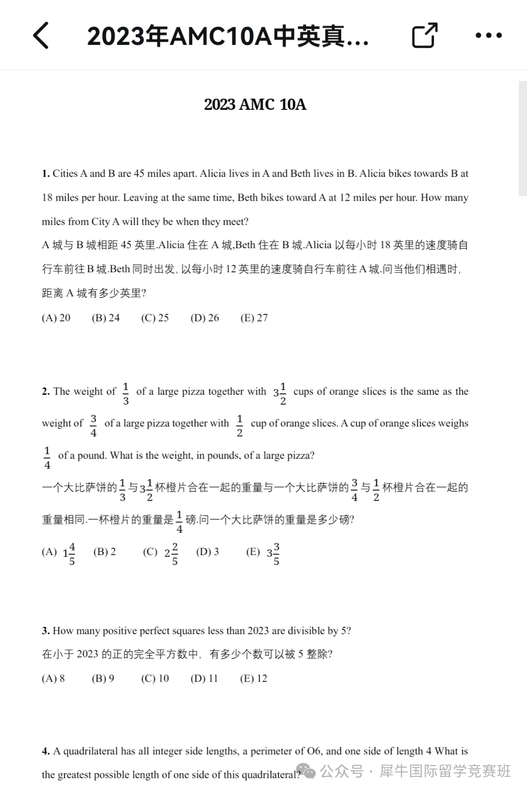 AMC10数学竞赛