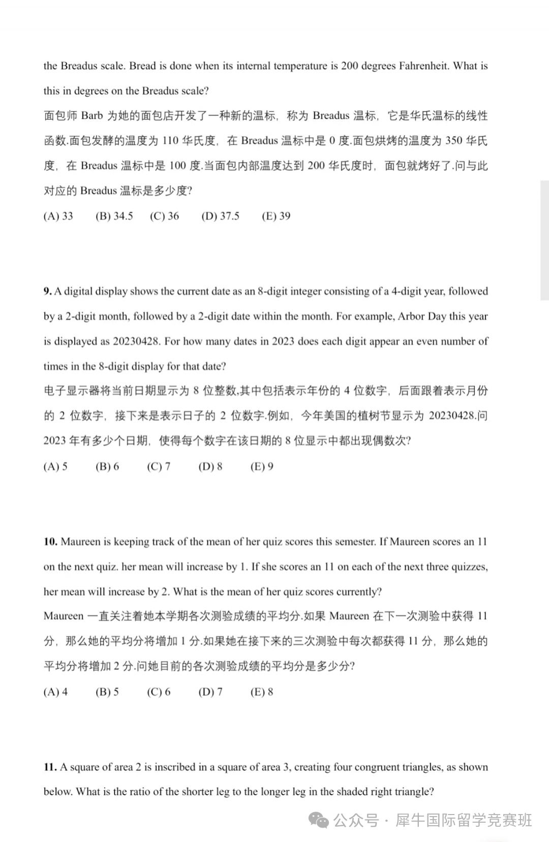 AMC10数学竞赛