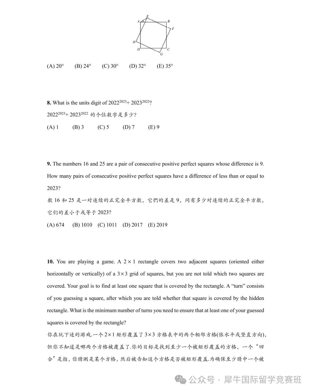 AMC10数学竞赛