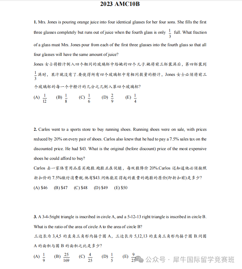AMC10数学竞赛