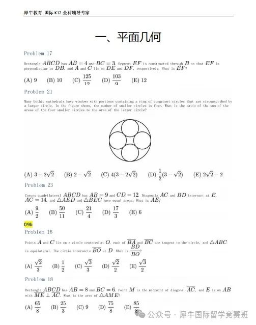 AMC10数学竞赛