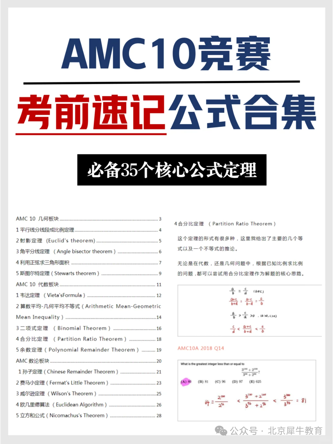 AMC10/12数学竞赛
