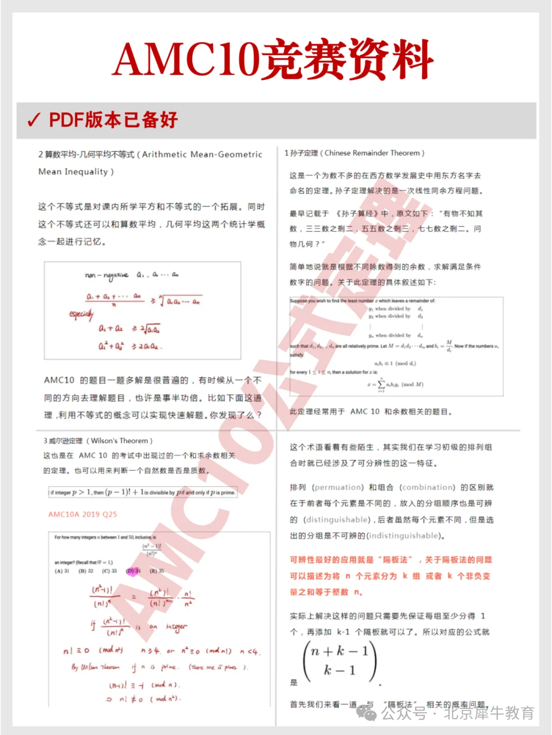 AMC10/12数学竞赛