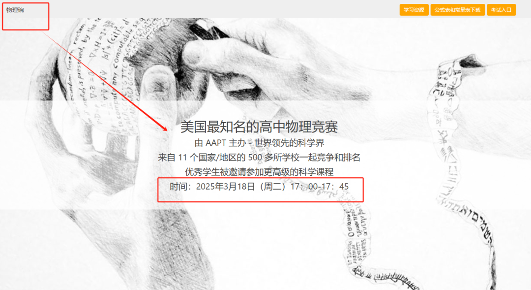 BPHO物理竞赛