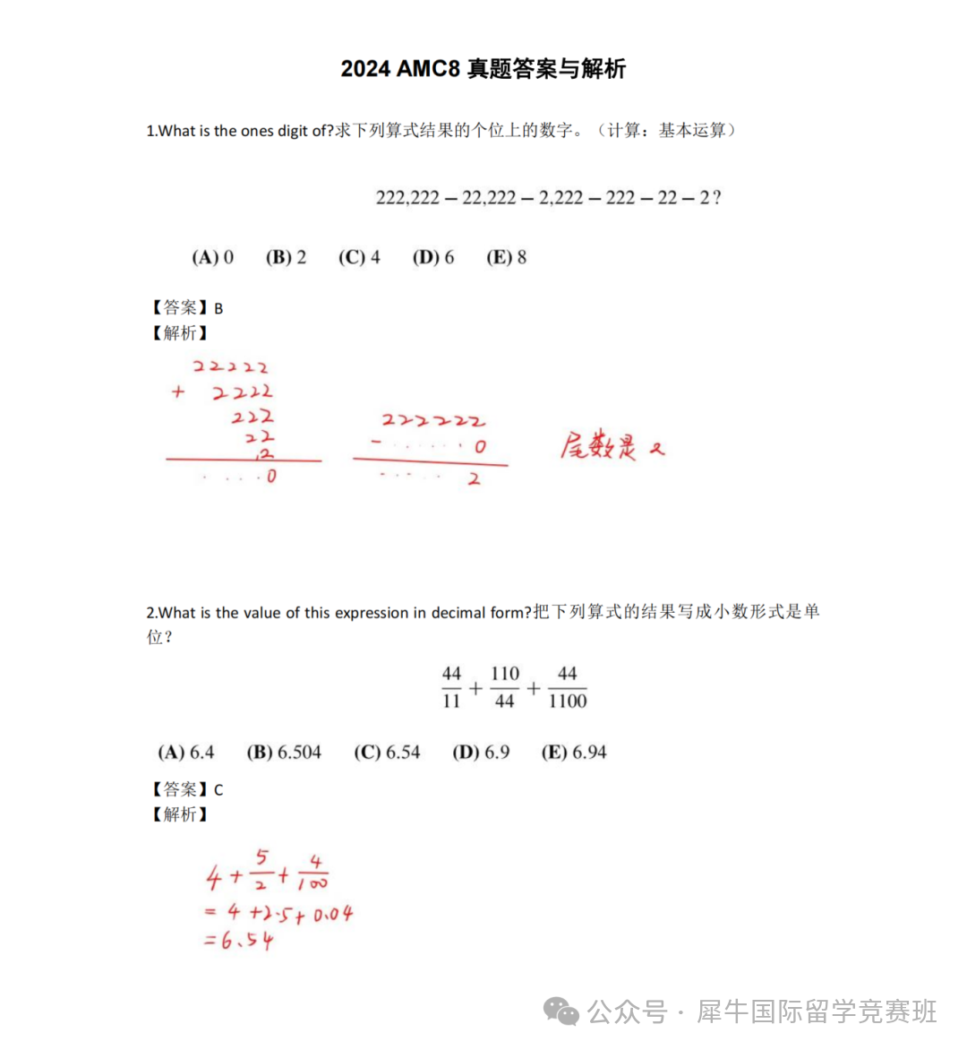 AMC8数学竞赛