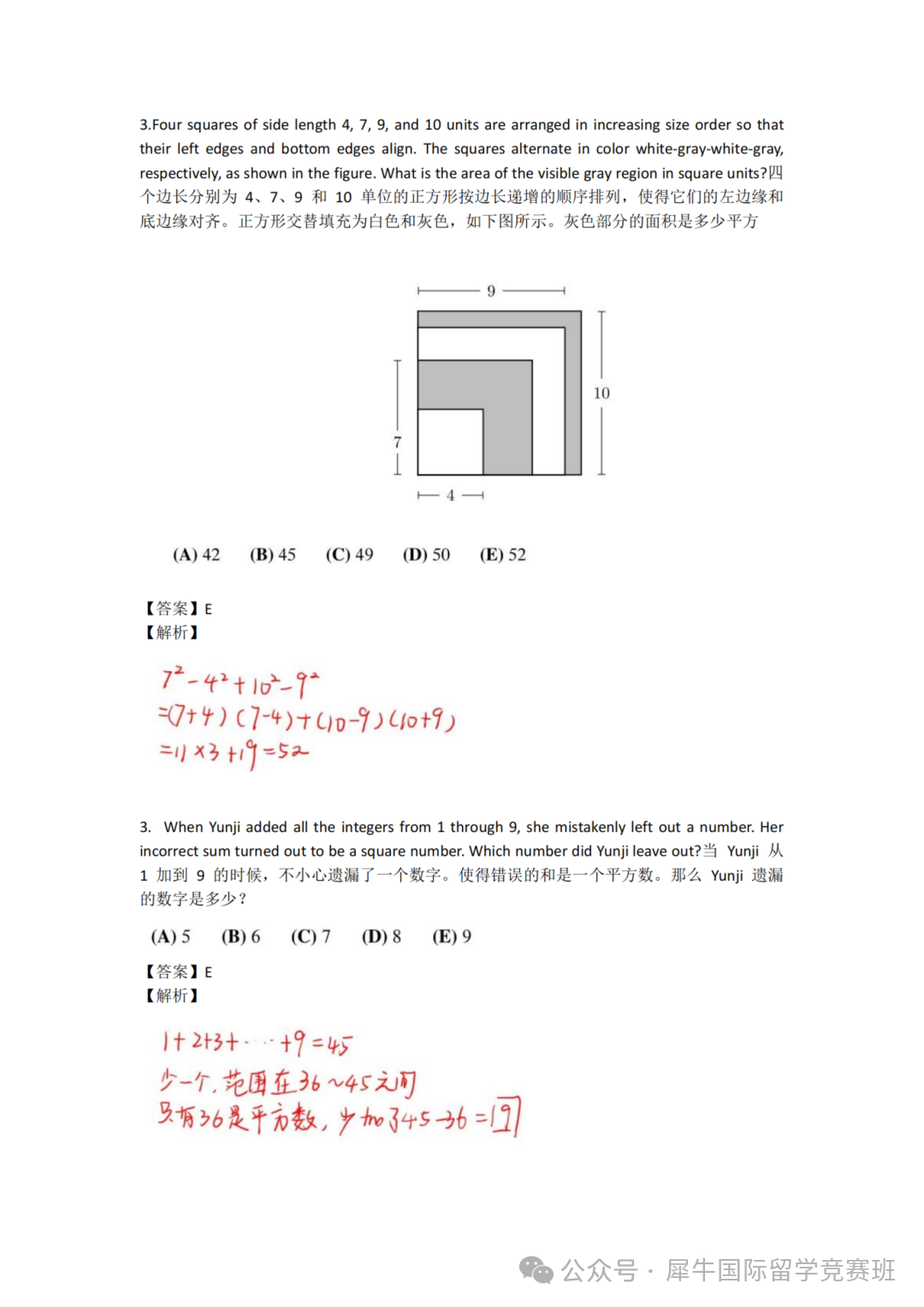 AMC8数学竞赛