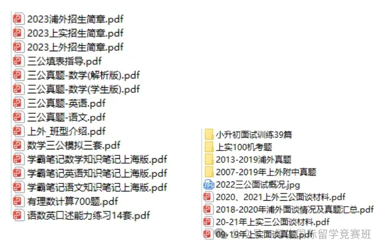 上海三公