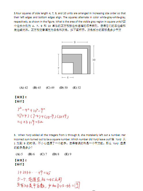 AMC8数学竞赛