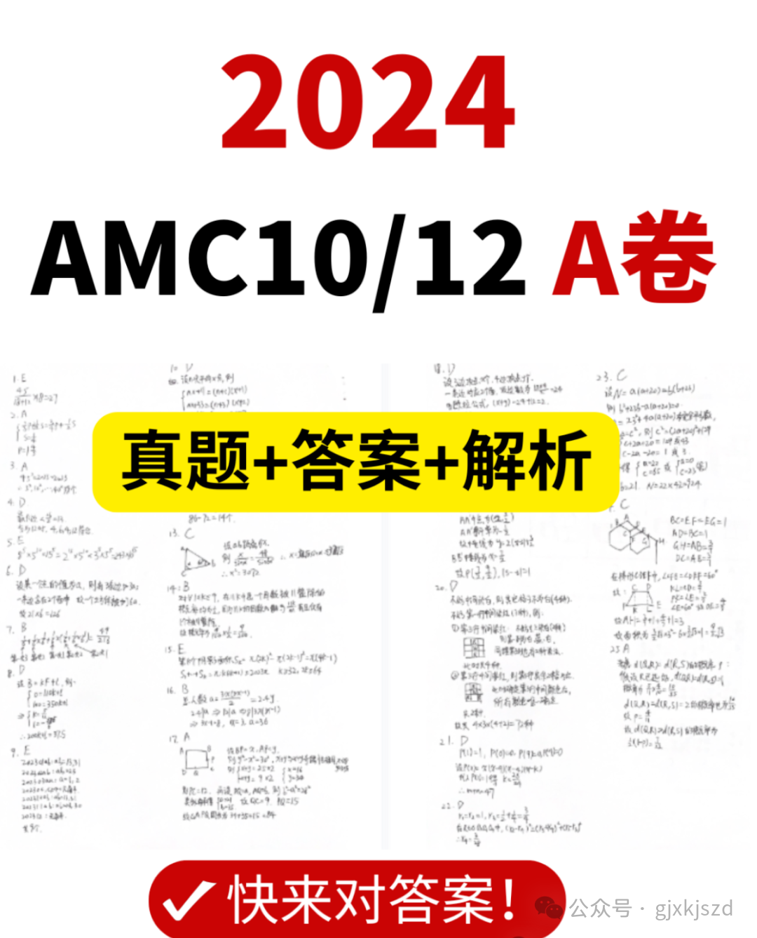 AMC10