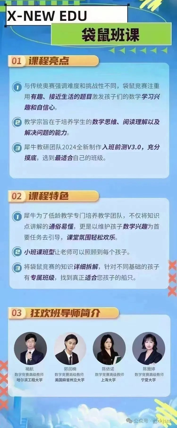 袋鼠数学竞赛