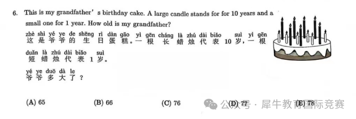 袋鼠数学竞赛
