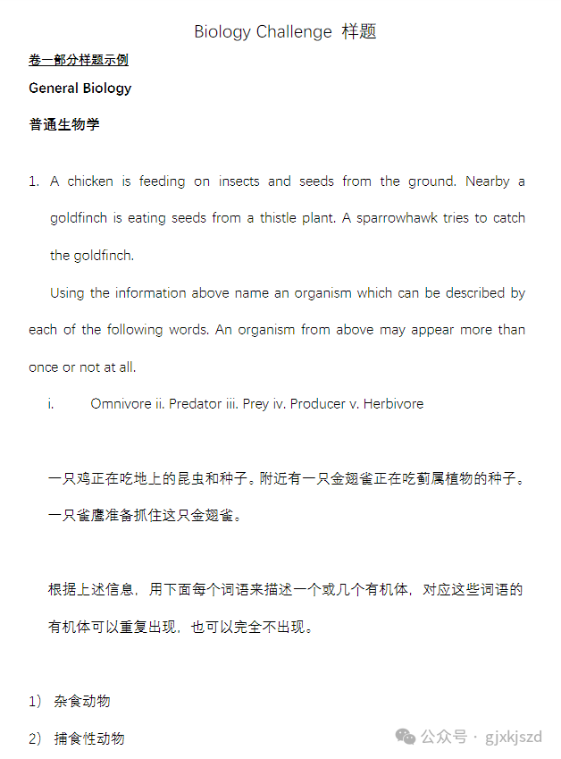 BC生物挑战赛
