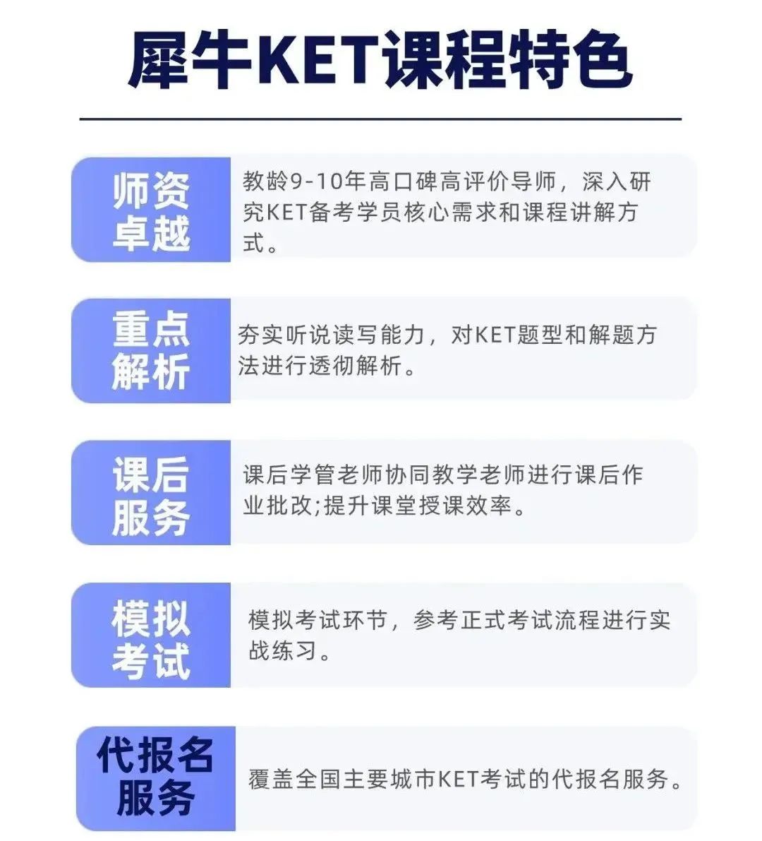 KET考试