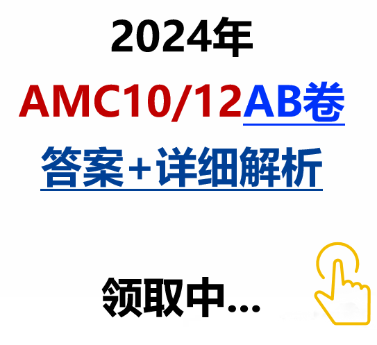 AMC10