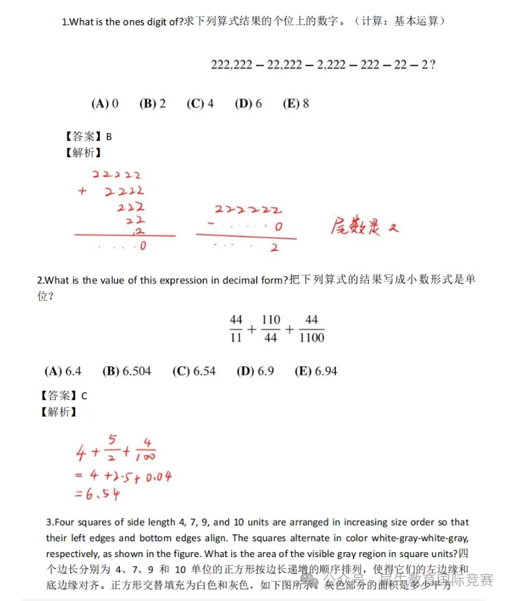 AMC8竞赛