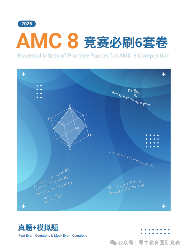AMC8数学竞赛