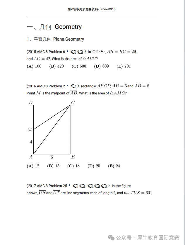 AMC8数学竞赛