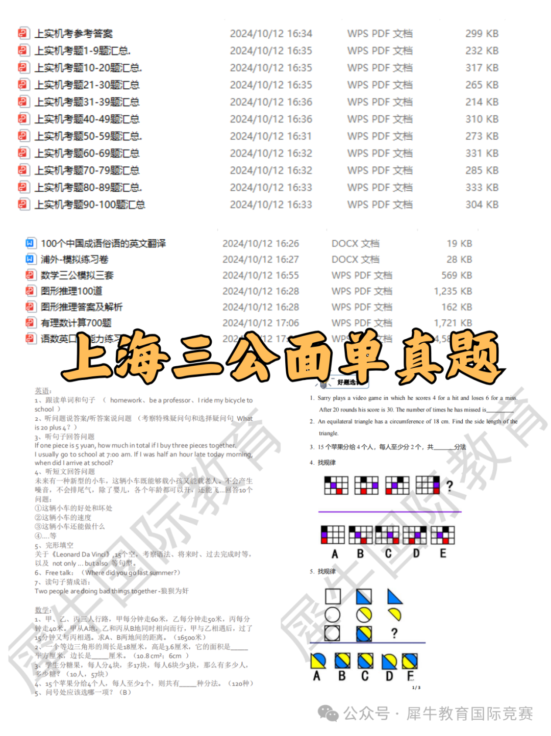 上海三公