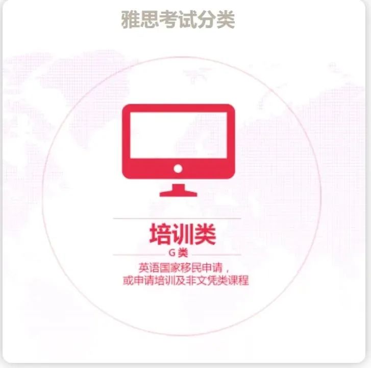 雅思