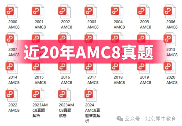 AMC8数学竞赛
