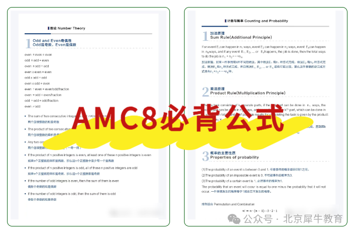 AMC8数学竞赛