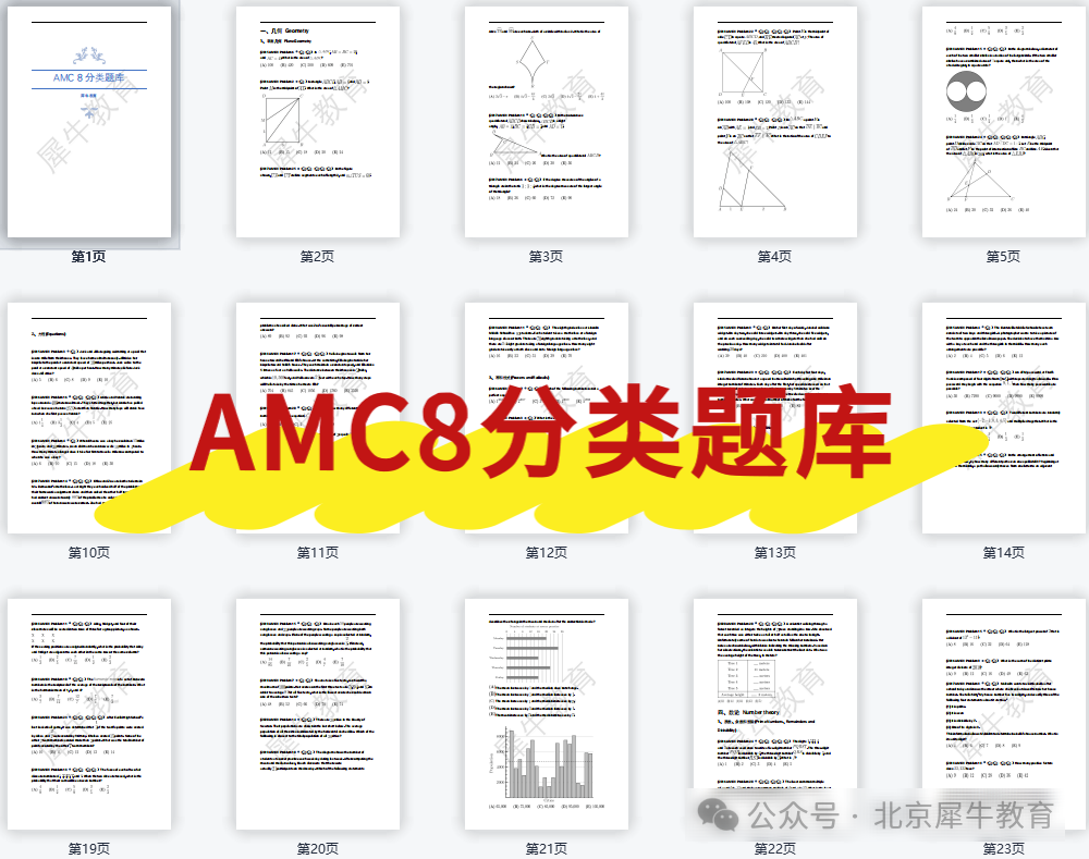 AMC8数学竞赛