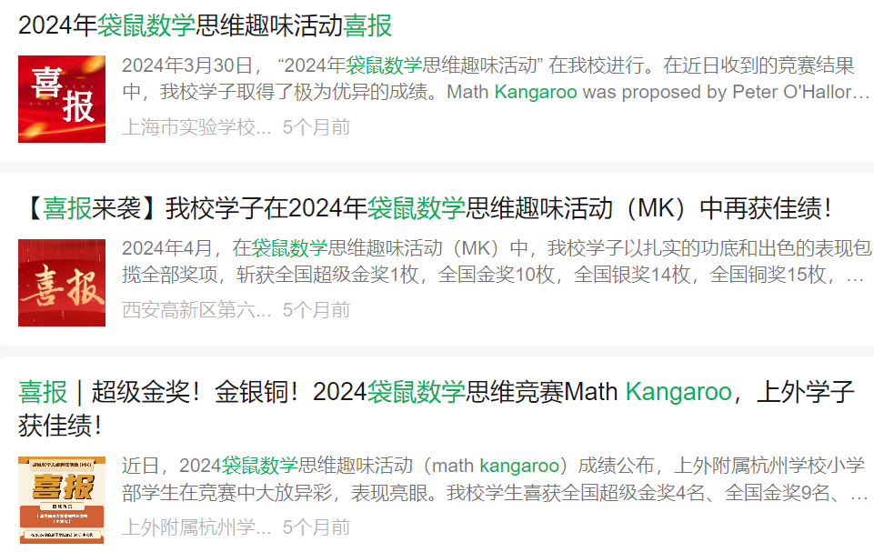 袋鼠数学竞赛