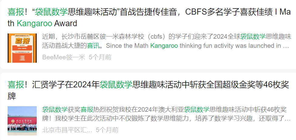 袋鼠数学竞赛