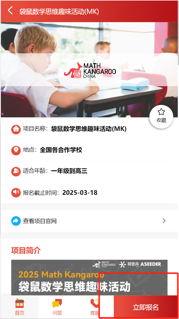 袋鼠数学竞赛