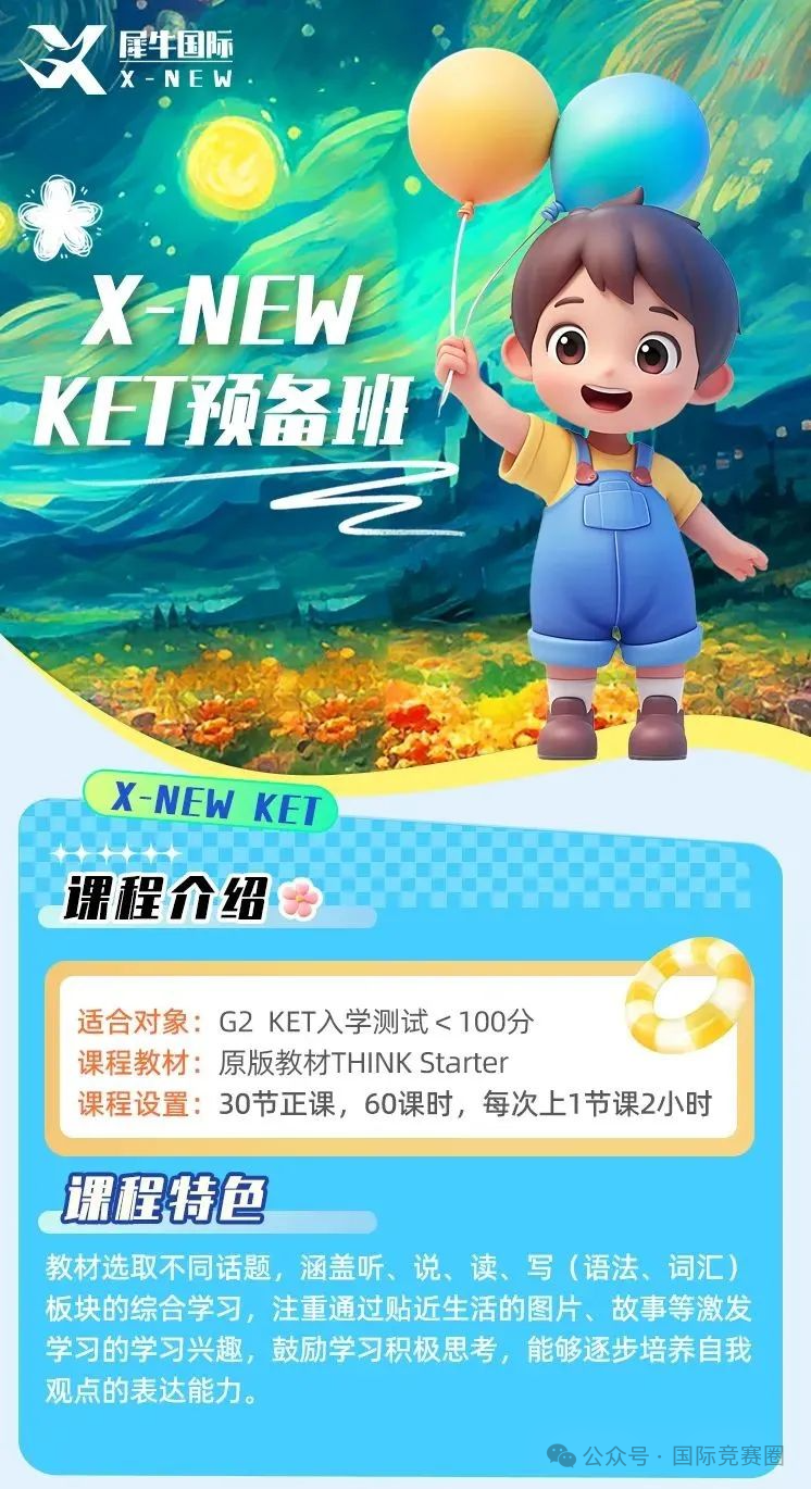 KET考试