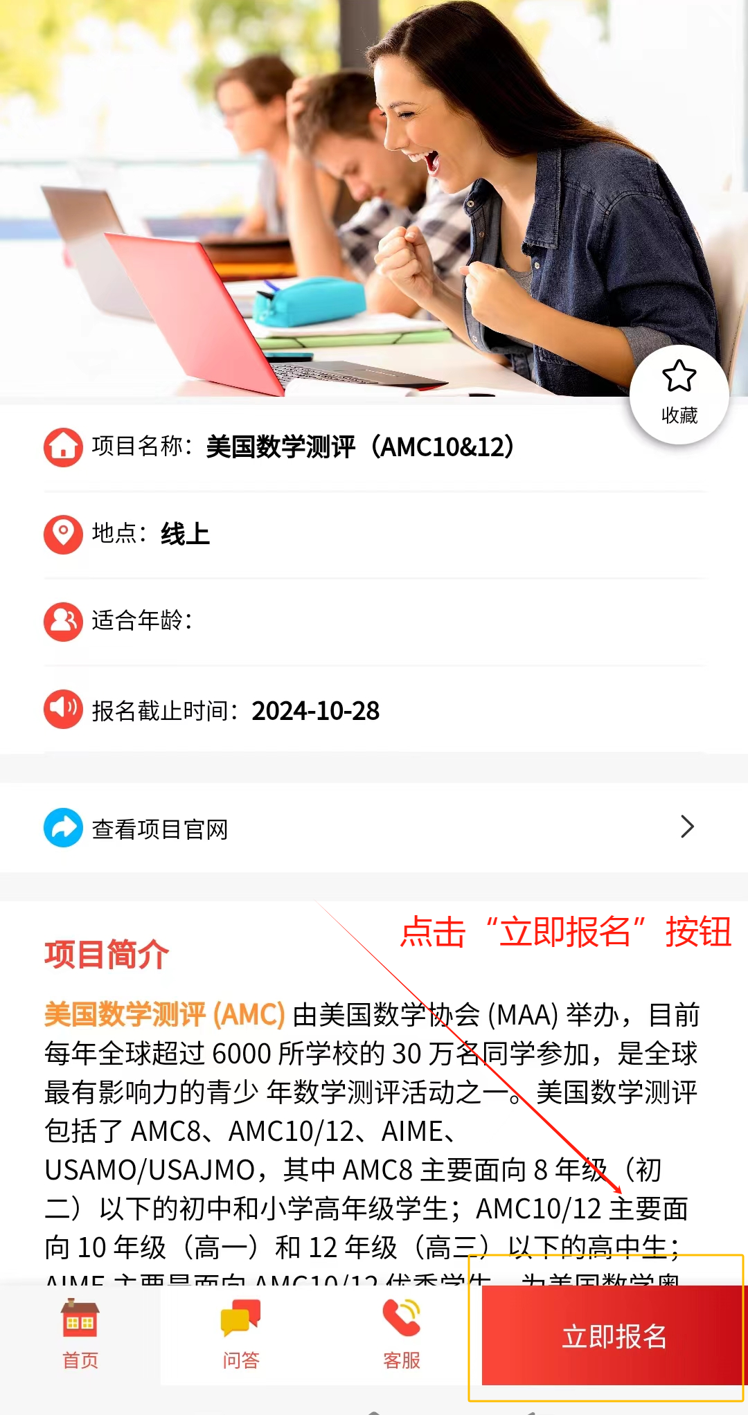 AMC8数学竞赛