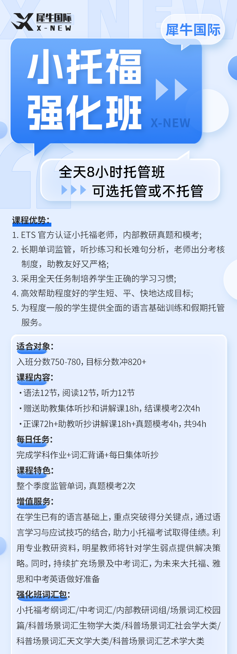 小托福考试