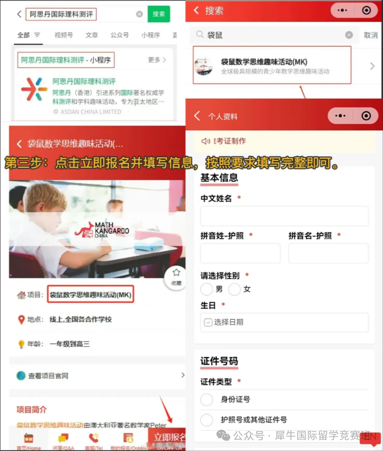 袋鼠数学竞赛