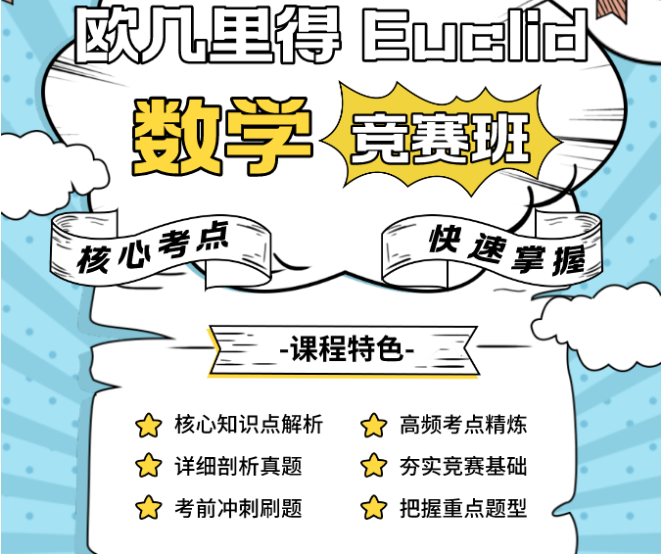 欧几里得数学竞赛