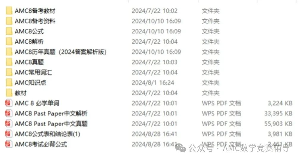 AMC8竞赛