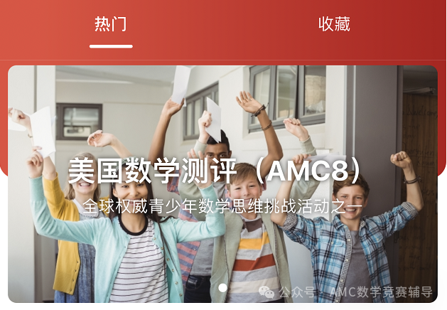AMC8