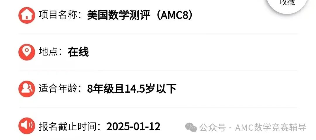 AMC8