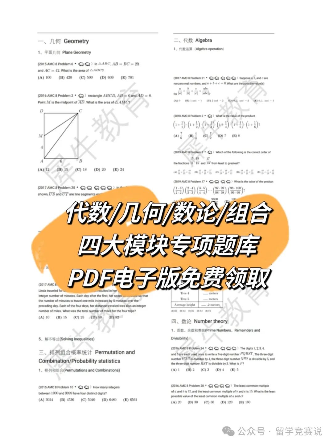 AMC8数学竞赛