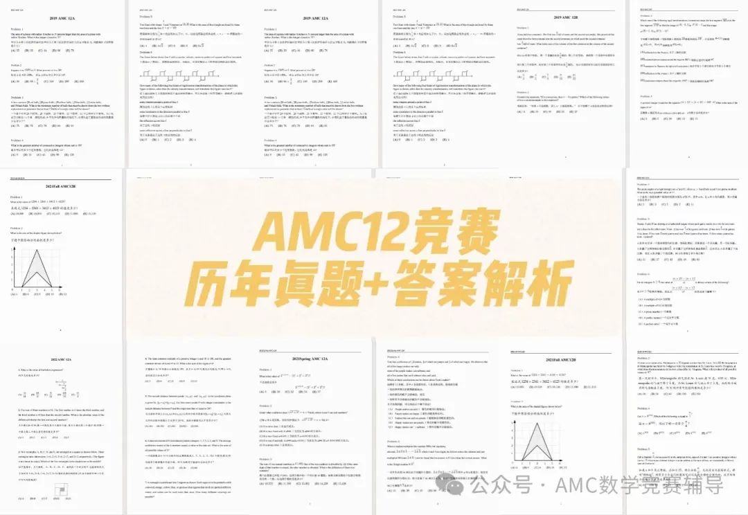 AMC12竞赛