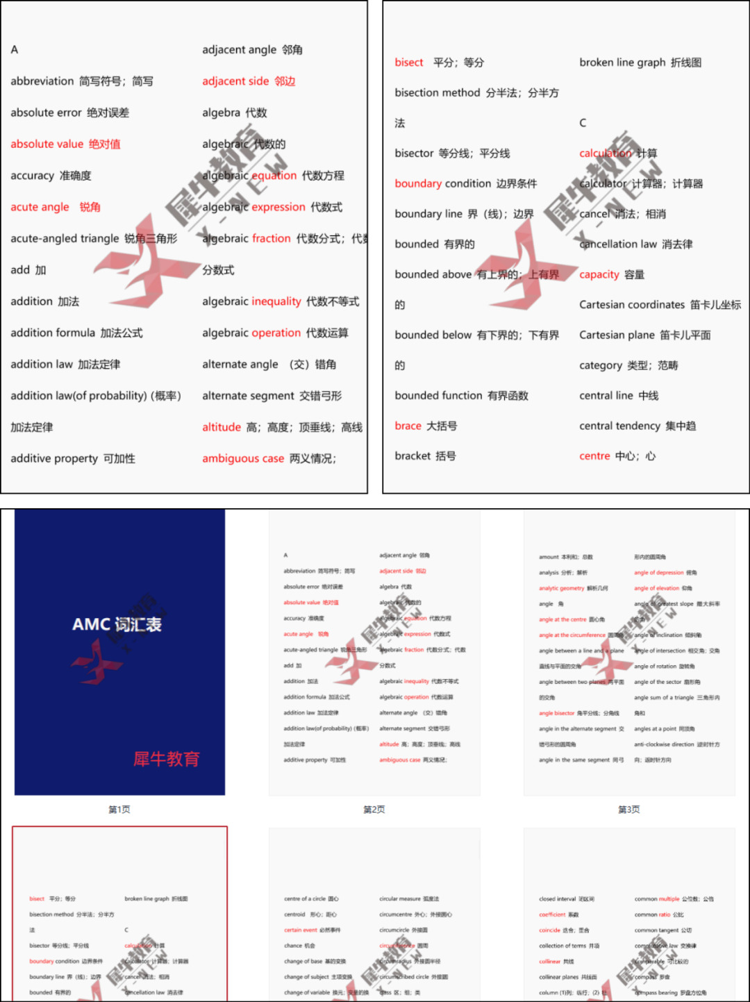 AMC8数学竞赛