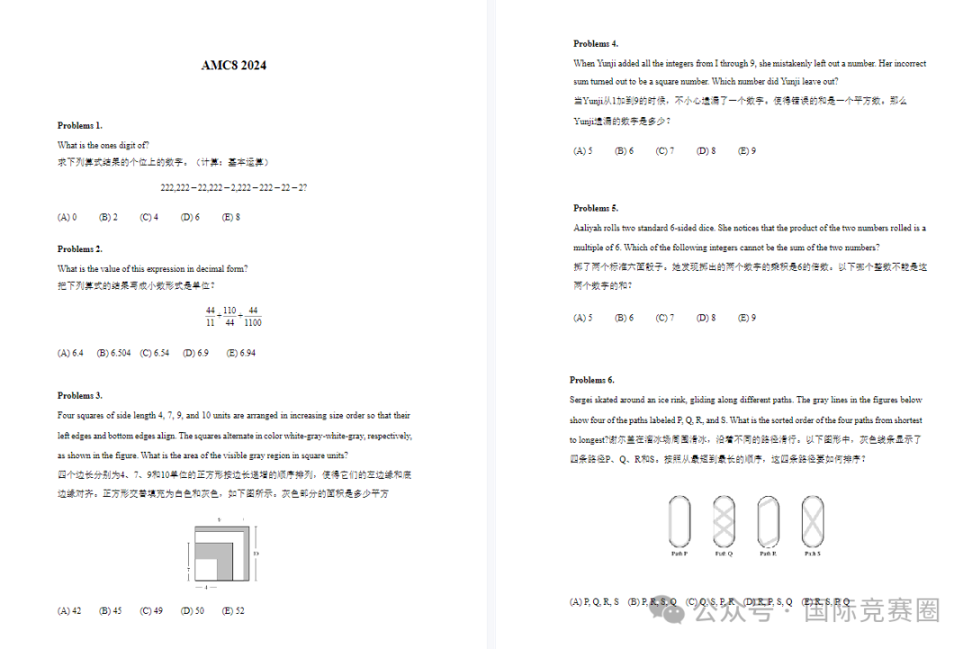 AMC8数学竞赛