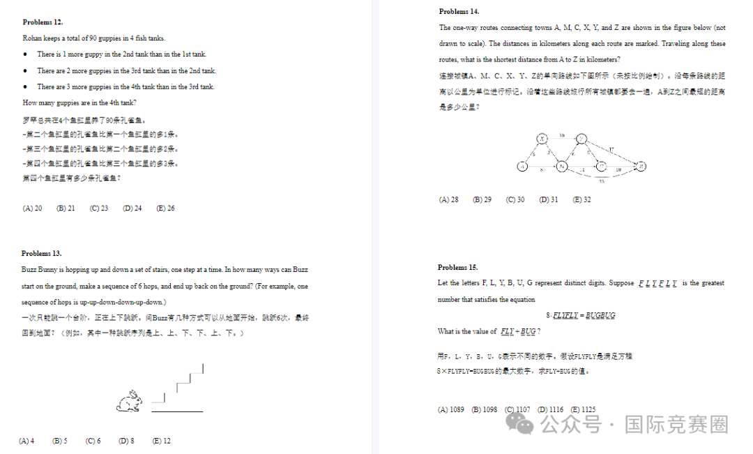 AMC8数学竞赛