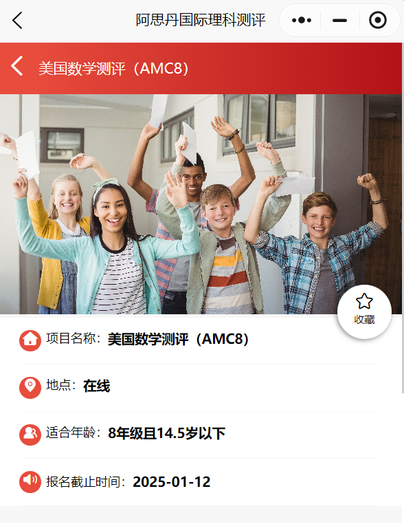 AMC8数学竞赛