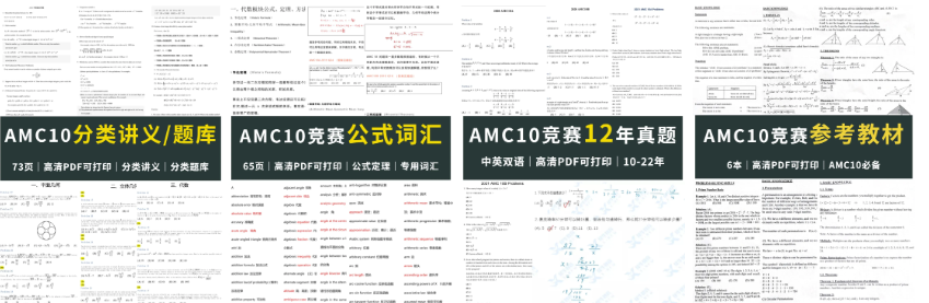 AMC10和AMC12数学竞赛